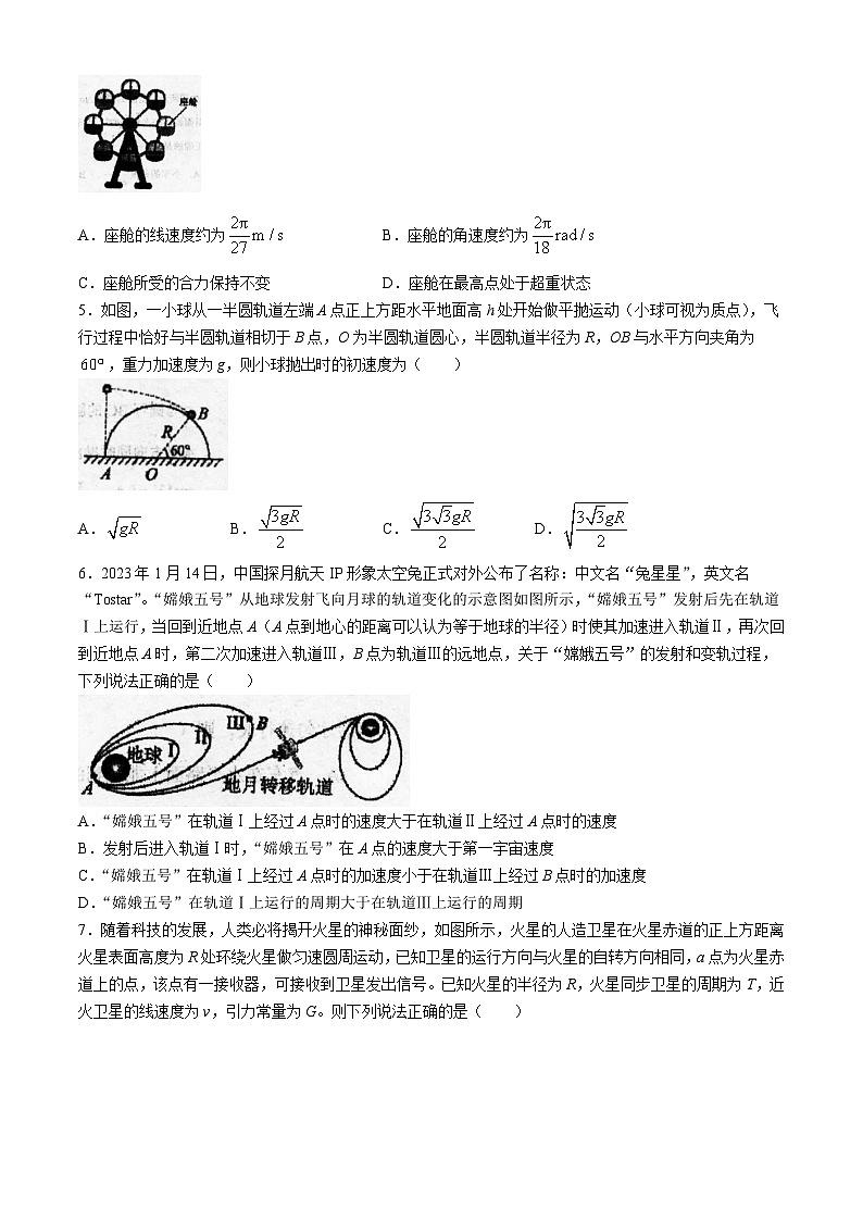 吉林省通化市梅河口市第五中学2023-2024学年高一下学期4月月考物理试题(无答案)第2页