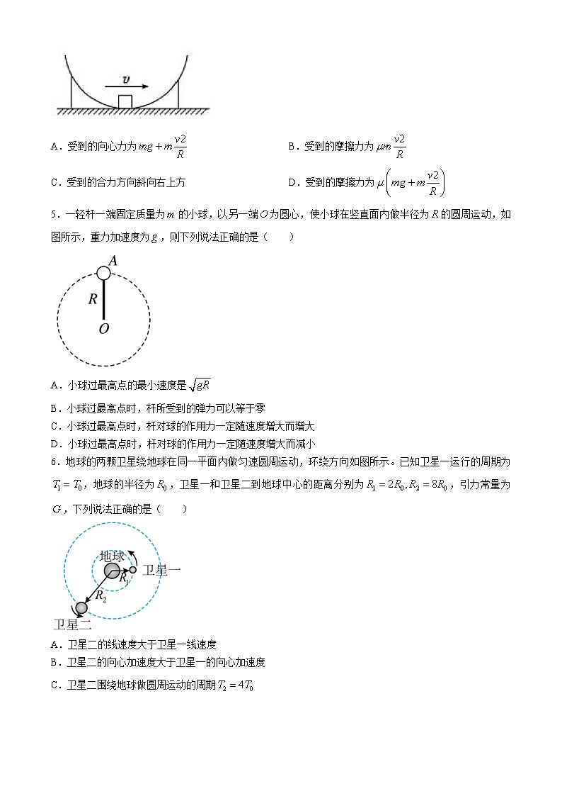 山东省济宁市嘉祥县第一中学2023-2024学年高一下学期第一次月考物理试题第2页