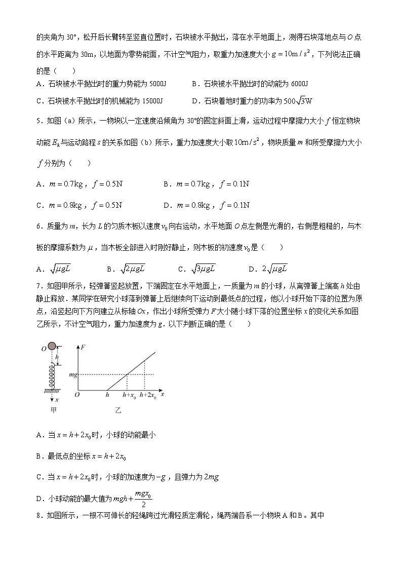 山东省泰安市新泰第一中学老校区（新泰中学）2023-2024学年高一下学期第一次月考物理试题第2页