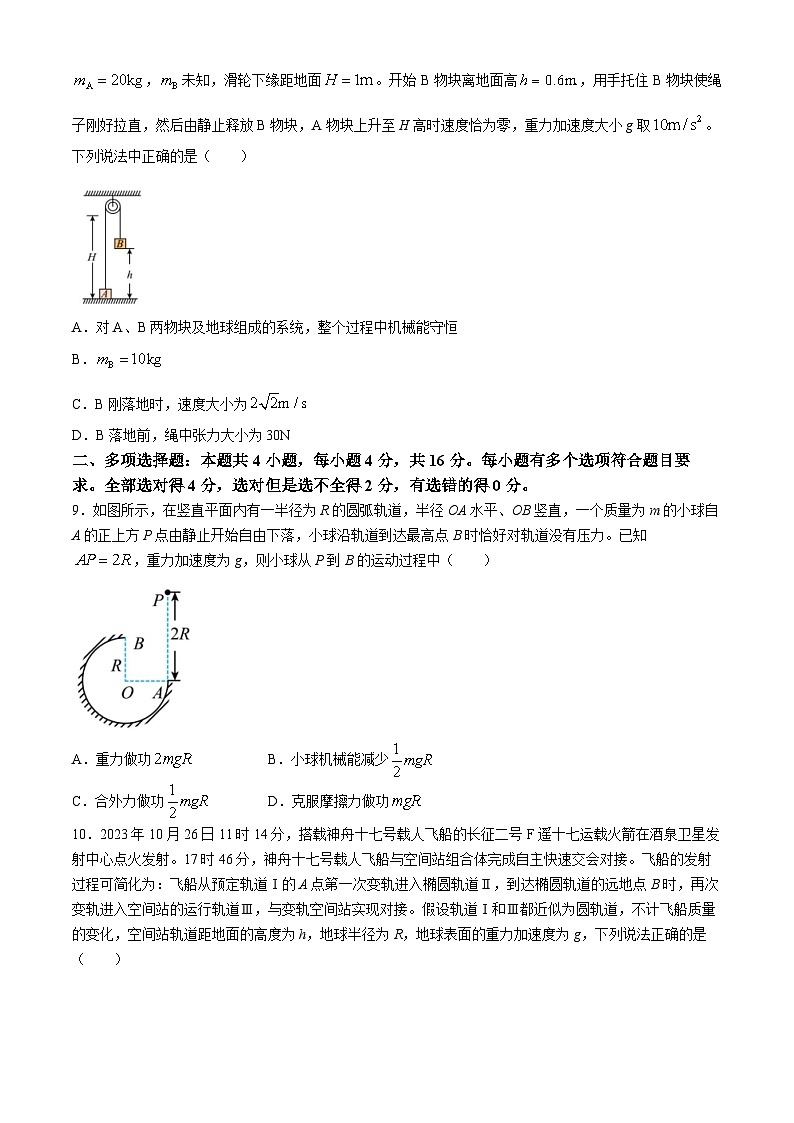 山东省泰安市新泰第一中学老校区（新泰中学）2023-2024学年高一下学期第一次月考物理试题第3页
