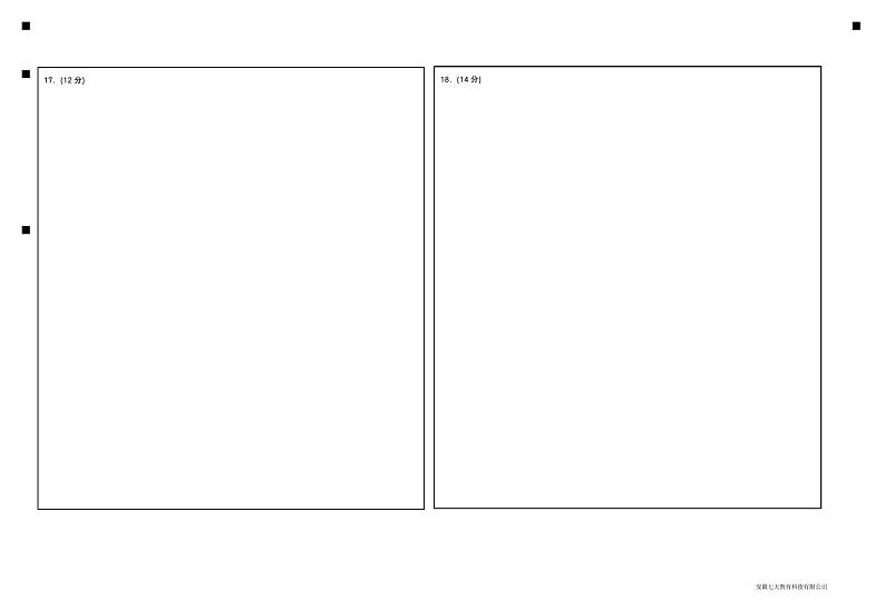 高一物理试题第一次大单元考试试题答题卡第1页