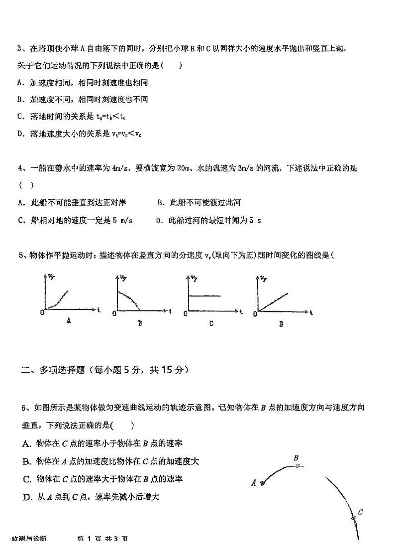 天津市南仓中学2023-2024学年高一下学期3月月考物理试题第2页