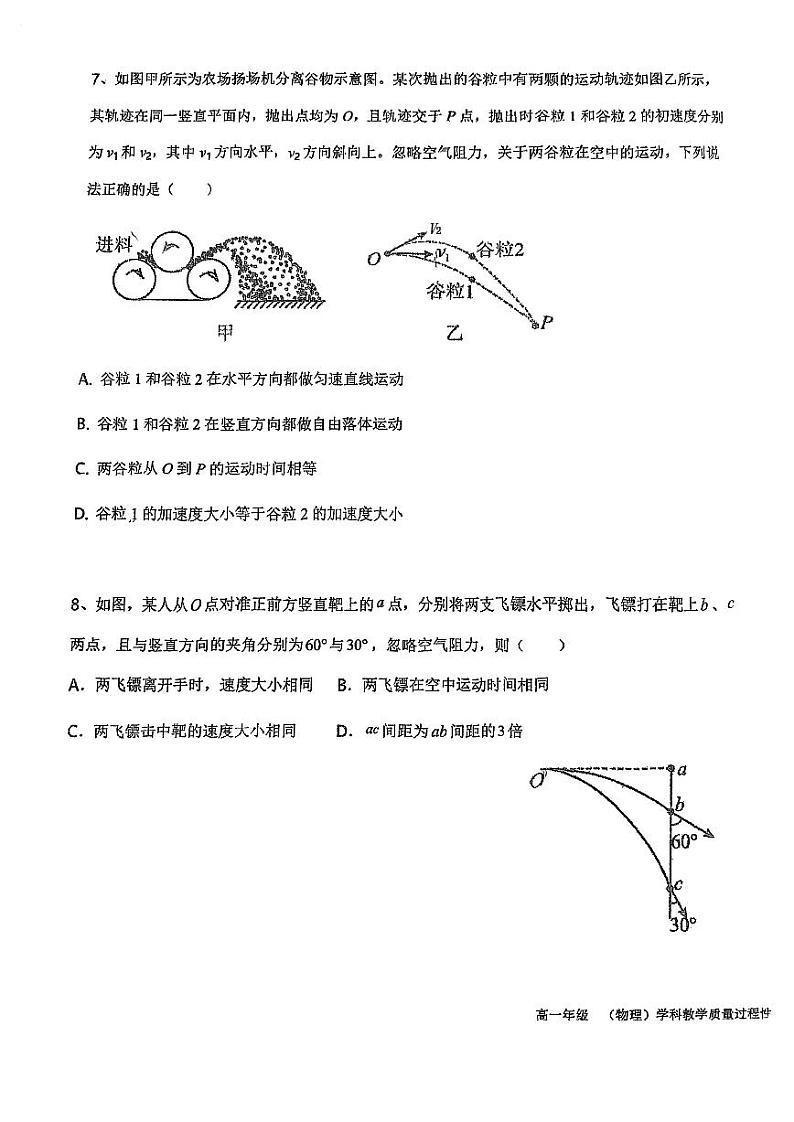 天津市南仓中学2023-2024学年高一下学期3月月考物理试题第3页
