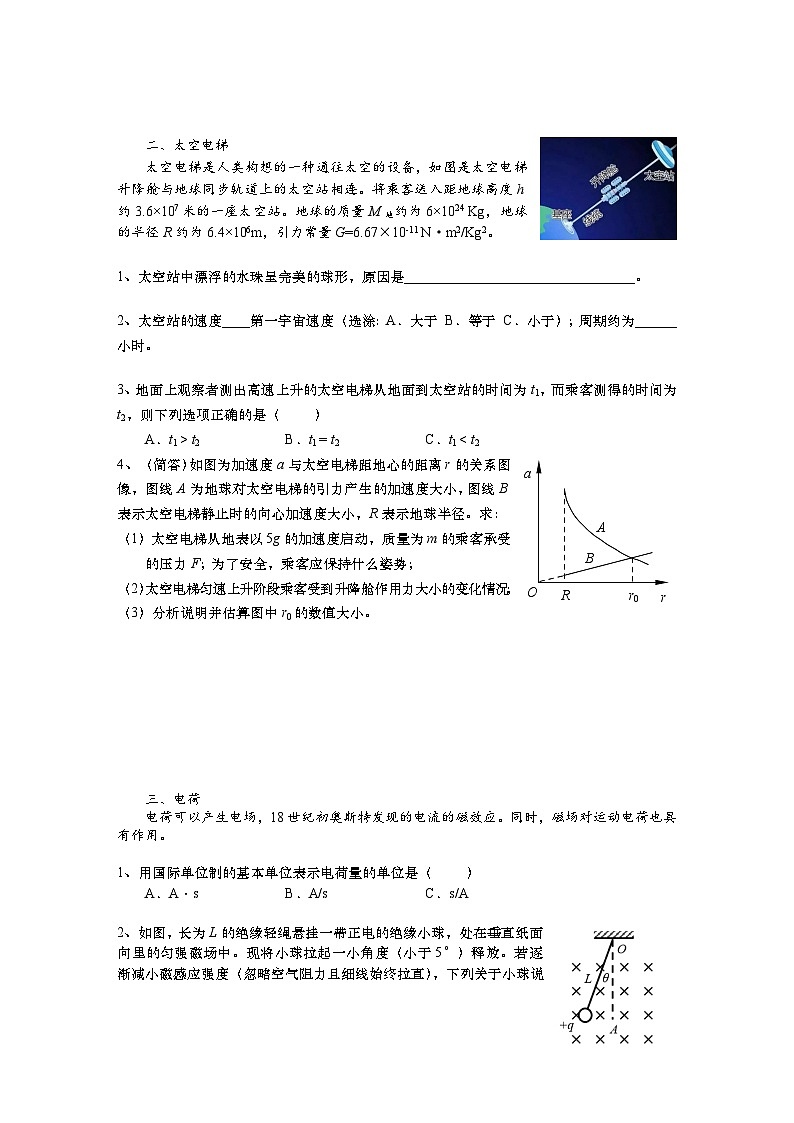 2024年上海市松江区高三下学期高考&等级考二模物理试卷含答案第2页