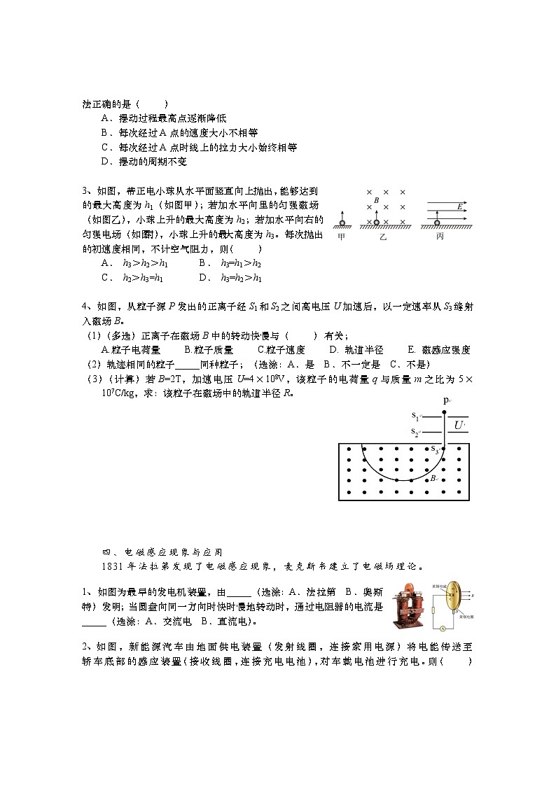 2024年上海市松江区高三下学期高考&等级考二模物理试卷含答案第3页