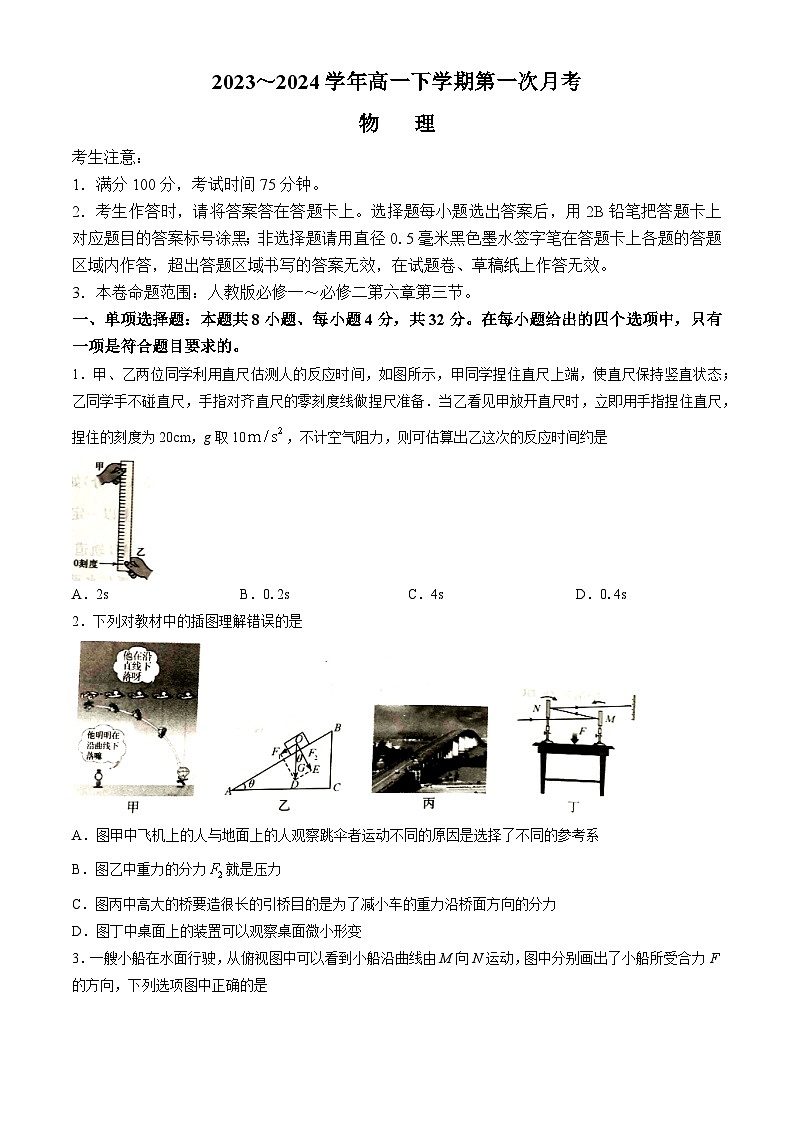 安徽省淮北市濉溪县临涣中学2023-2024学年高一下学期第一次月考物理试题第1页