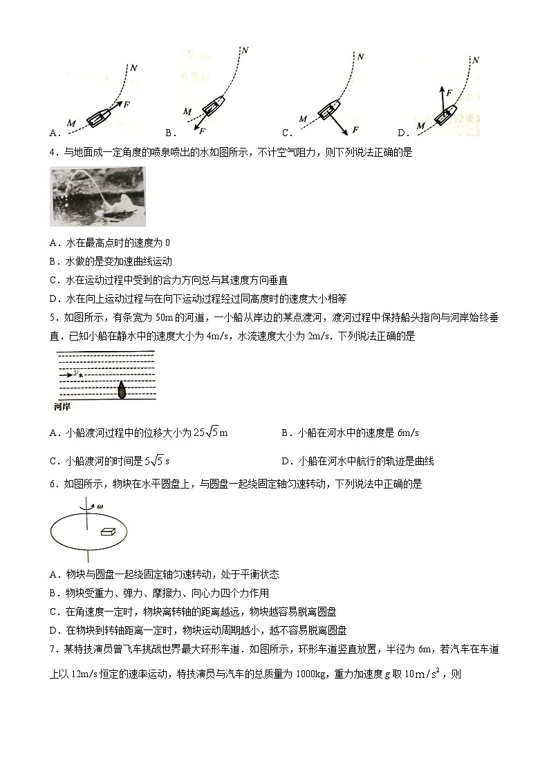 安徽省淮北市濉溪县临涣中学2023-2024学年高一下学期第一次月考物理试题第2页