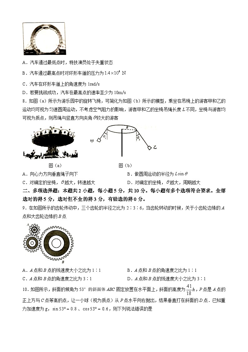 安徽省淮北市濉溪县临涣中学2023-2024学年高一下学期第一次月考物理试题第3页