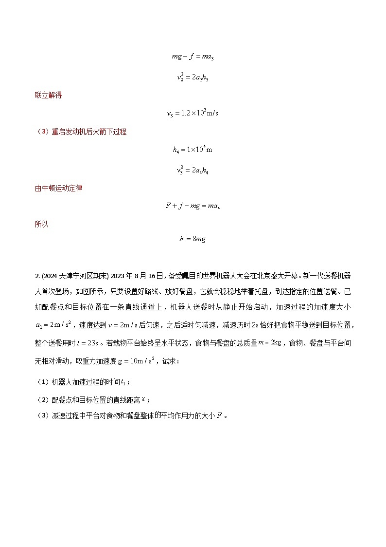 训练01 运动和力-高考物理压轴题冲刺训练02