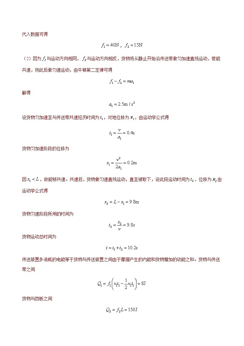 训练02 功和能-高考物理压轴题冲刺训练02