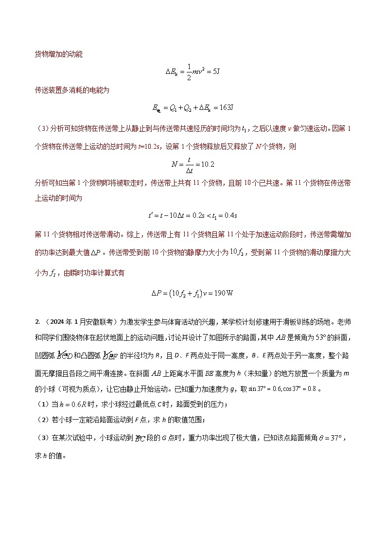 训练02 功和能-高考物理压轴题冲刺训练03