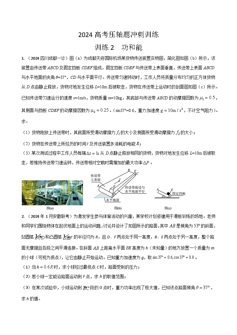 训练02 功和能-高考物理压轴题冲刺训练01