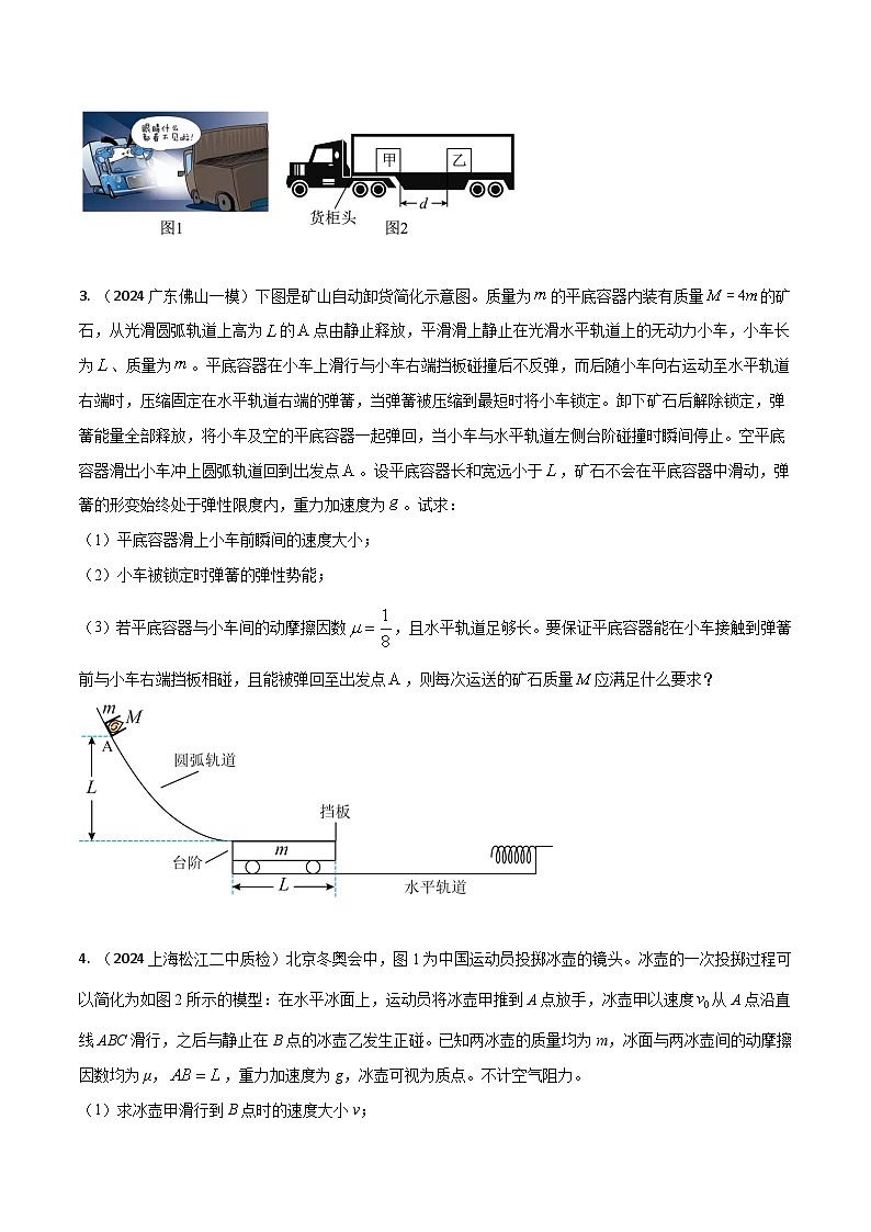 3.动量和能量（原卷版）第2页