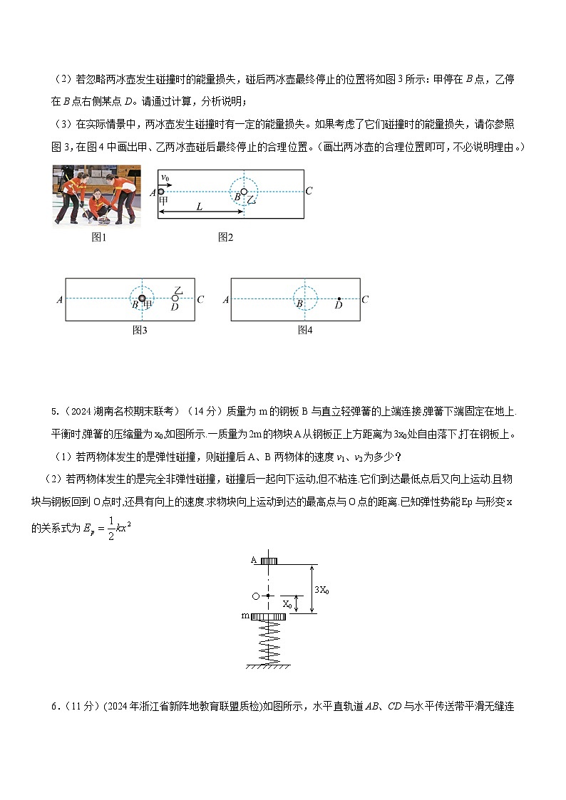 3.动量和能量（原卷版）第3页