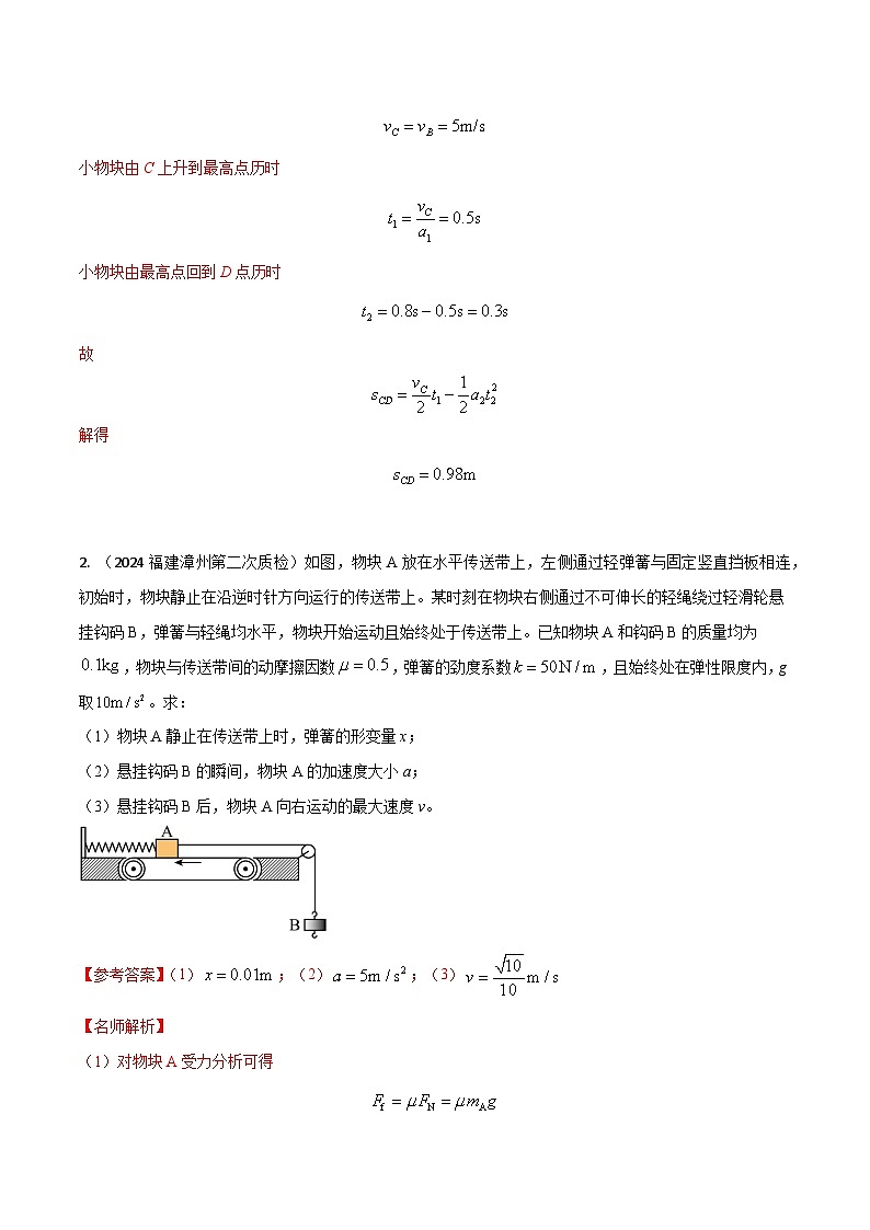训练04 力学综合-高考物理压轴题冲刺训练03