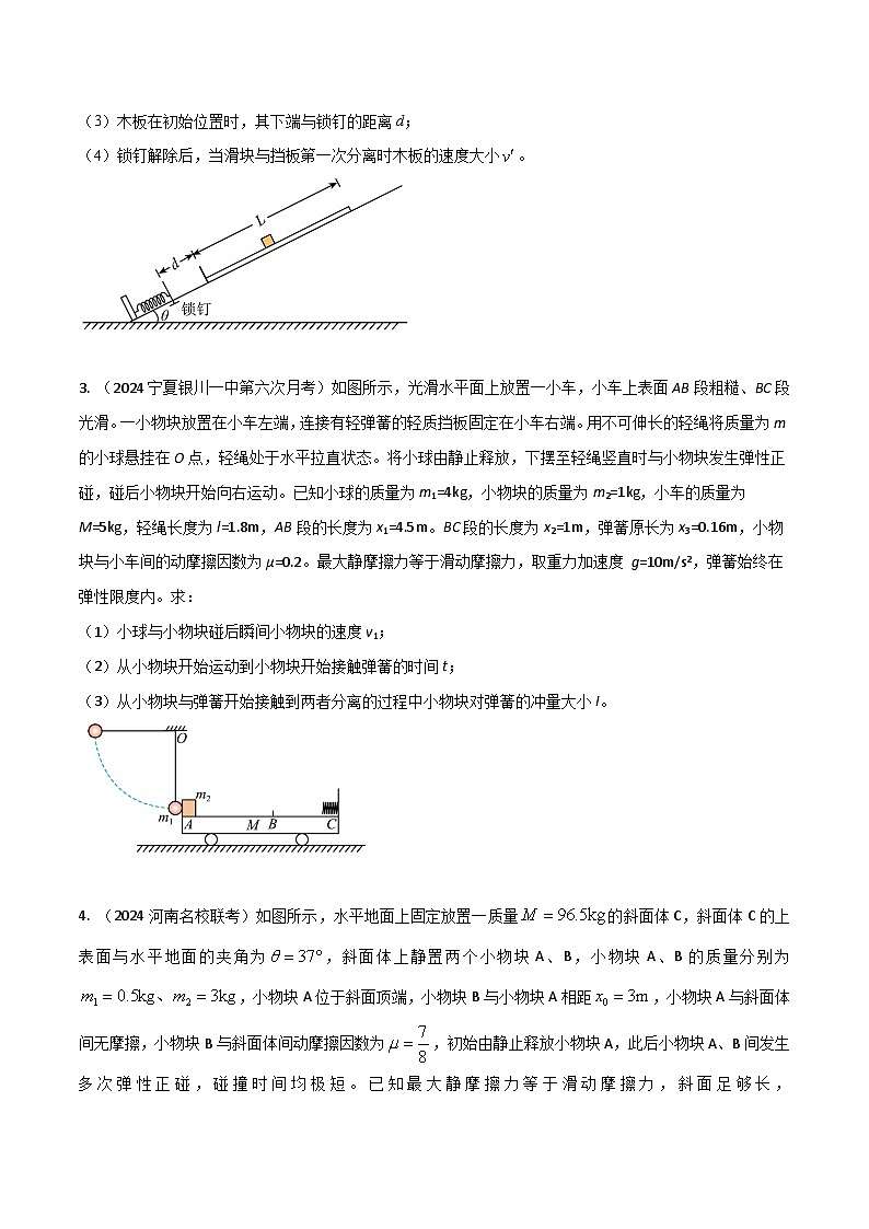 训练05 力学多过程问题-高考物理压轴题冲刺训练02