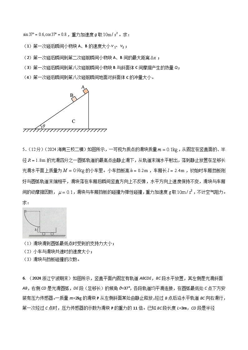 训练05 力学多过程问题-高考物理压轴题冲刺训练03