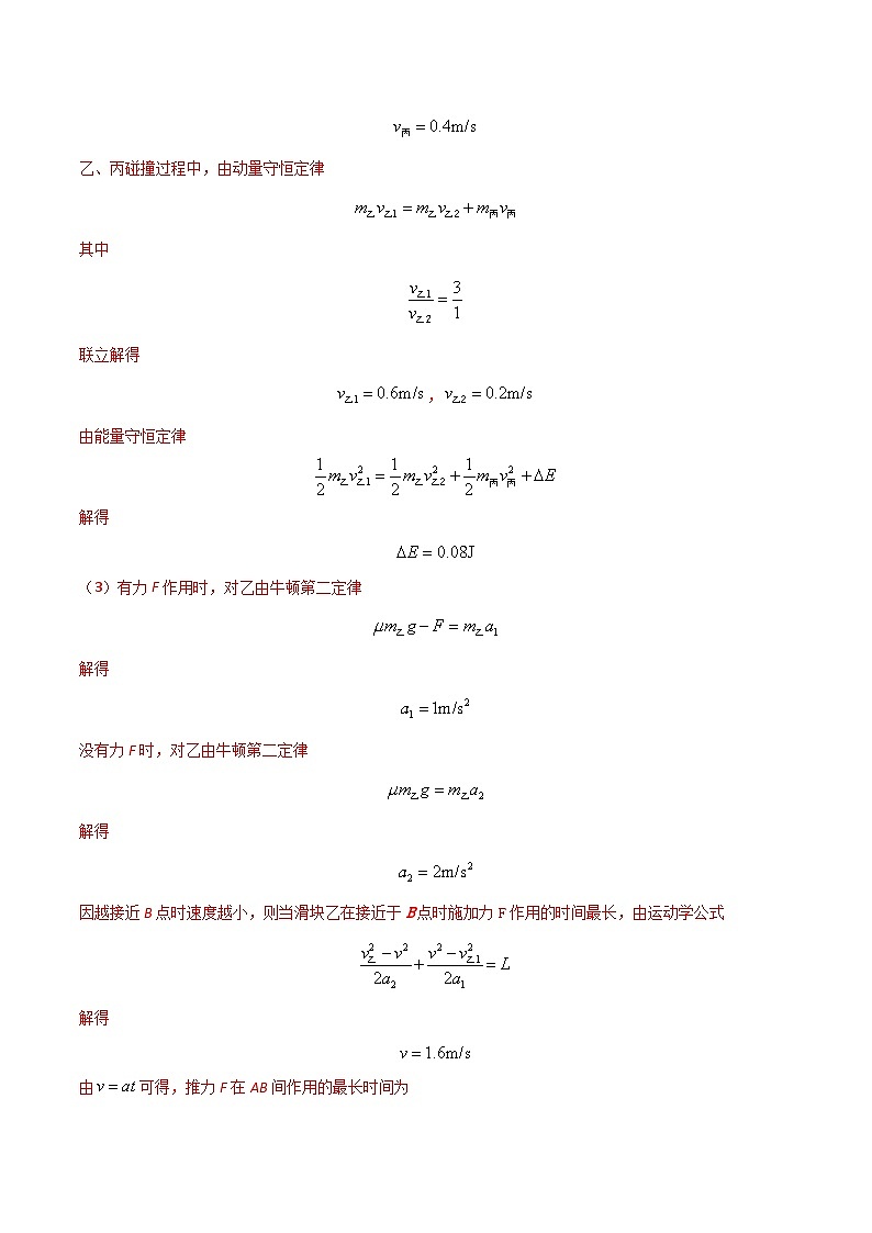训练05 力学多过程问题-高考物理压轴题冲刺训练02
