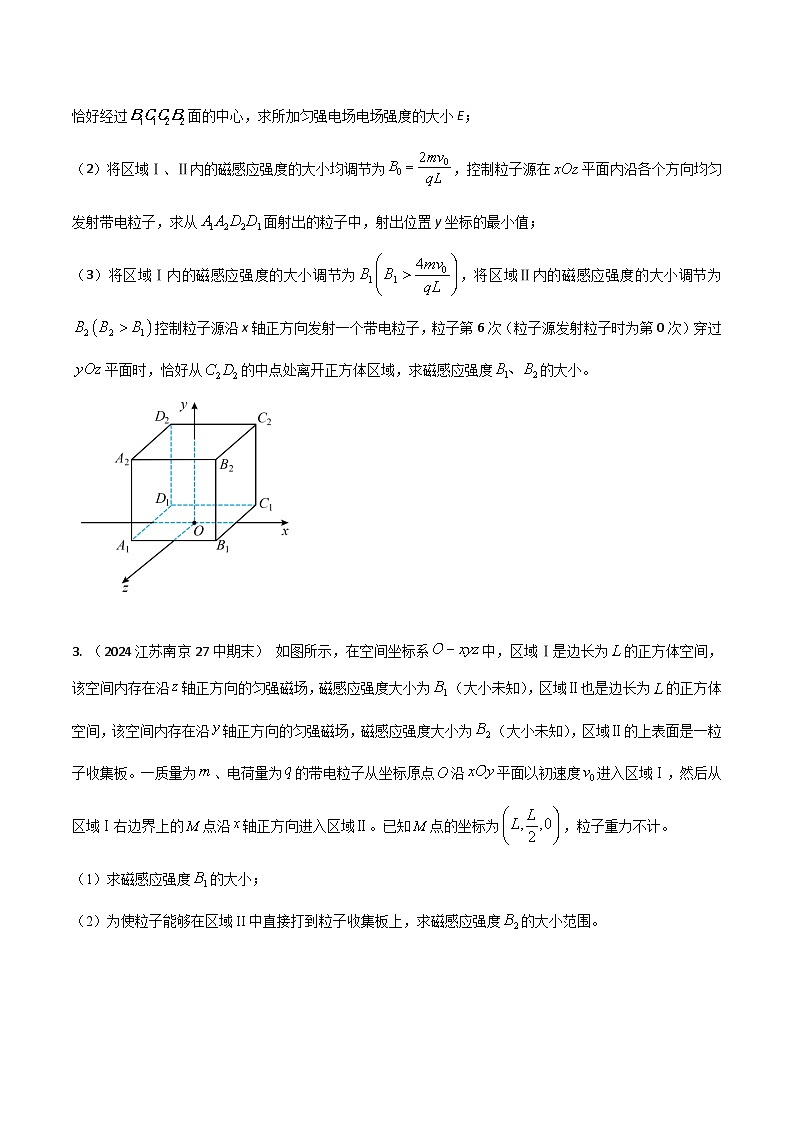 训练07 带电粒子在空间电磁场中的运动-高考物理压轴题冲刺训练02