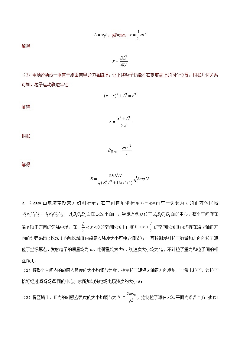 训练07 带电粒子在空间电磁场中的运动-高考物理压轴题冲刺训练02