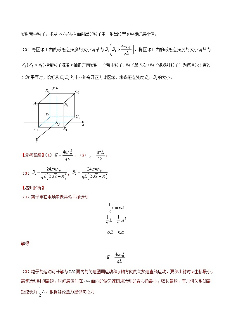 训练07 带电粒子在空间电磁场中的运动-高考物理压轴题冲刺训练03