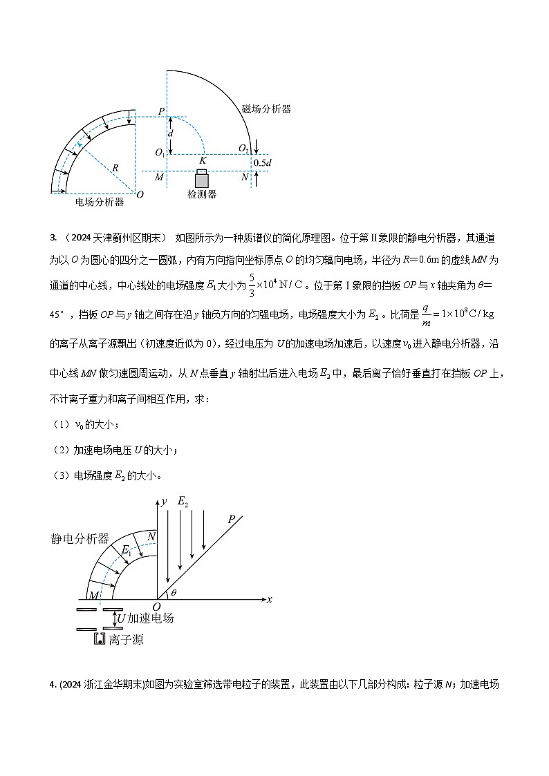 训练09 质谱仪和加速器-高考物理压轴题冲刺训练02