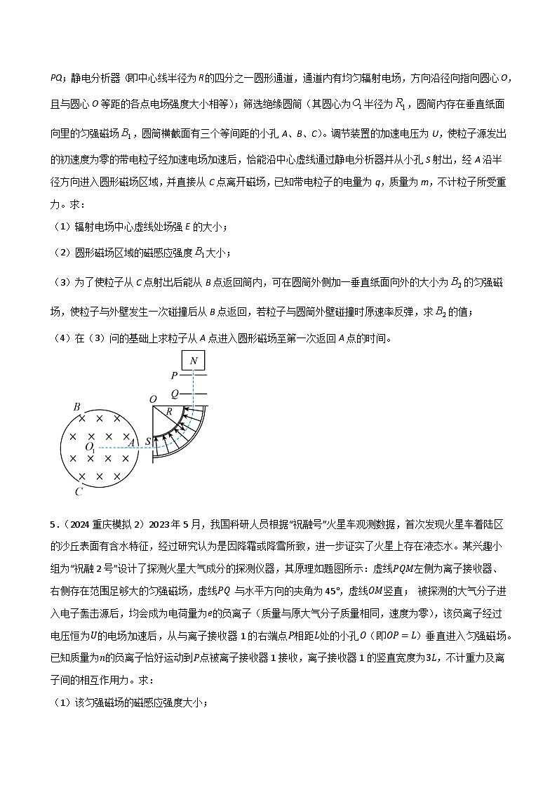 训练09 质谱仪和加速器-高考物理压轴题冲刺训练03