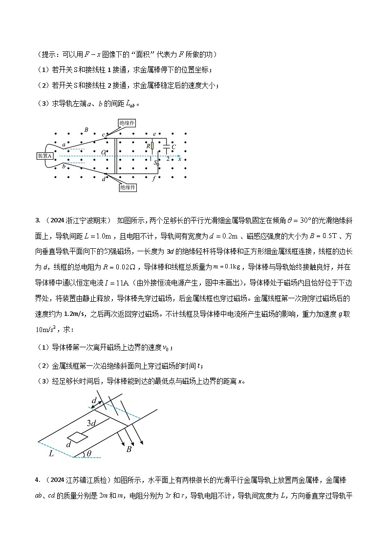 训练11 电磁感应+动量定理-高考物理压轴题冲刺训练02