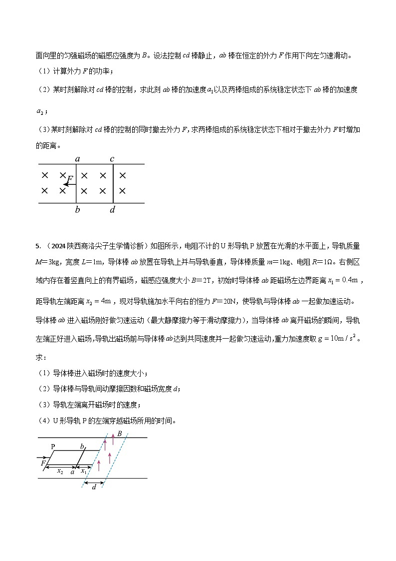 训练11 电磁感应+动量定理-高考物理压轴题冲刺训练03