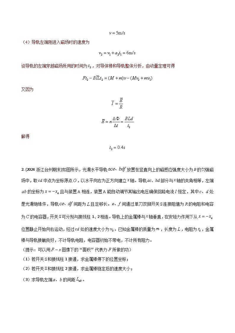 训练11 电磁感应+动量定理-高考物理压轴题冲刺训练03