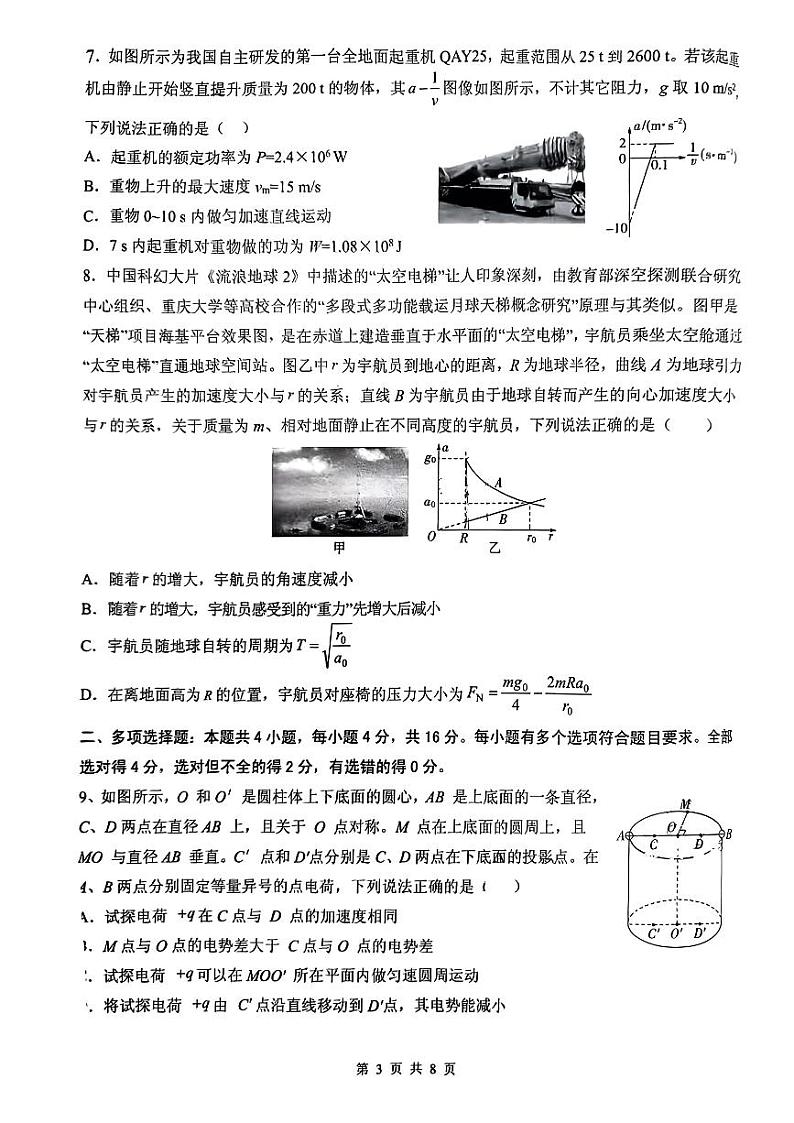 2024届山东省实验中学高三下学期一模考试物理试题03
