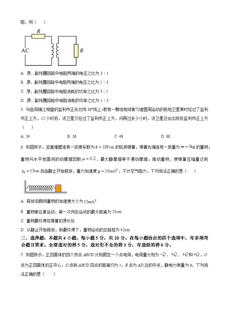 2024届湖南省岳阳市高三下学期教学质量监测（二模）物理试卷（原卷版+解析版）02