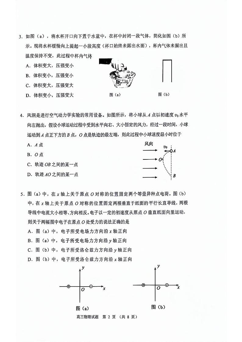 2024届吉林省长春市高三下学期第三次质量监测物理试卷02