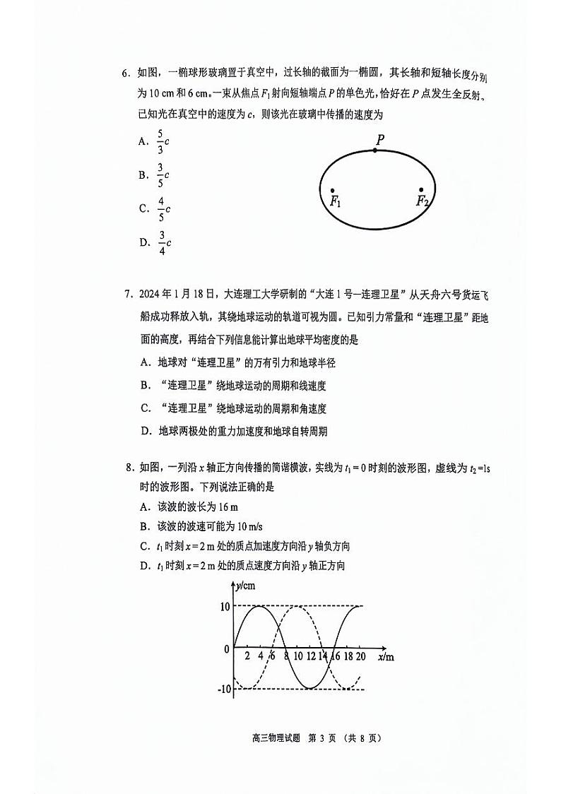 2024届吉林省长春市高三下学期第三次质量监测物理试卷03