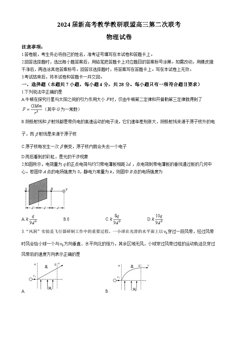 2024湖南省新高考教学教研联盟高三下学期4月第二次联考试题物理含解析01