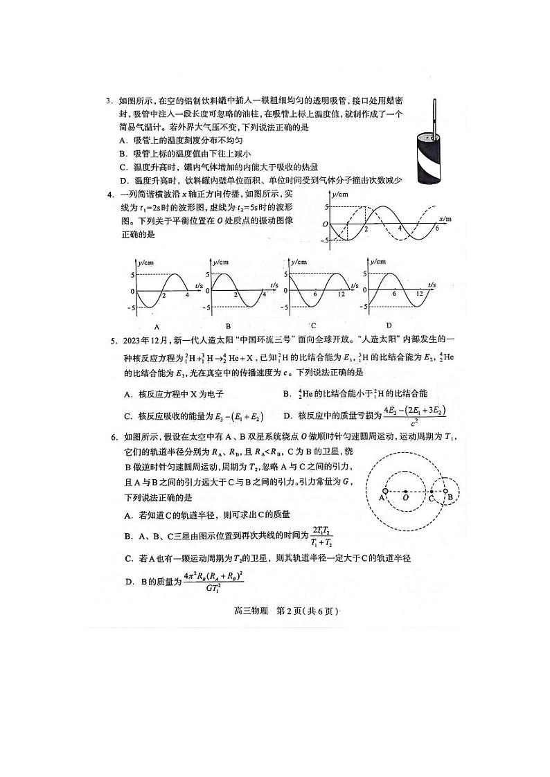 2024石家庄普通高中高三下学期二模试题物理PDF版含答案02