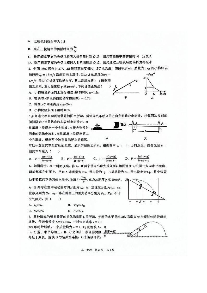 2024宜春高三下学期4月适应性考试物理PDF版含解析第2页