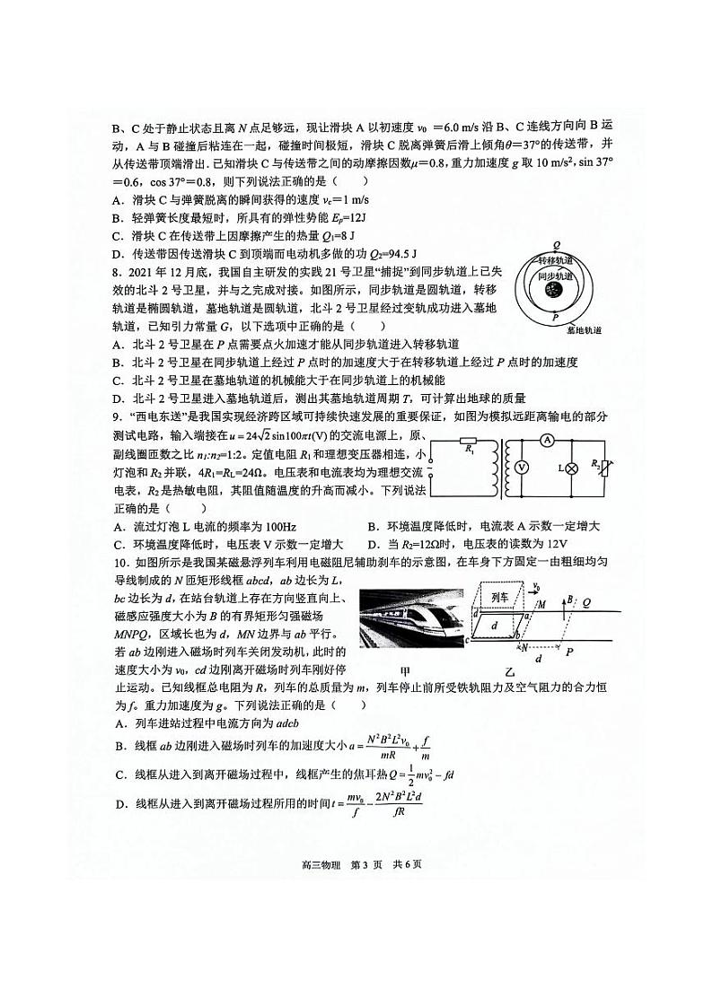 2024宜春高三下学期4月适应性考试物理PDF版含解析第3页