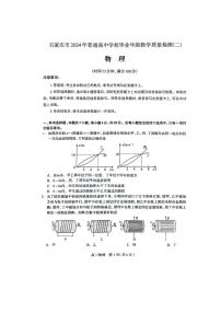 2024石家庄普通高中高三下学期二模试题物理PDF版含答案