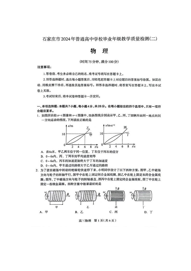 2024石家庄普通高中高三下学期二模试题物理PDF版含答案01