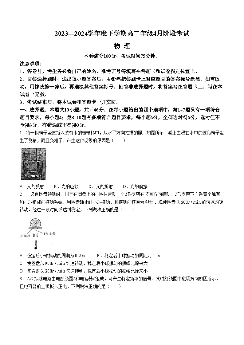 2024辽宁省部分学校高二下学期4月月考试题物理含解析第1页