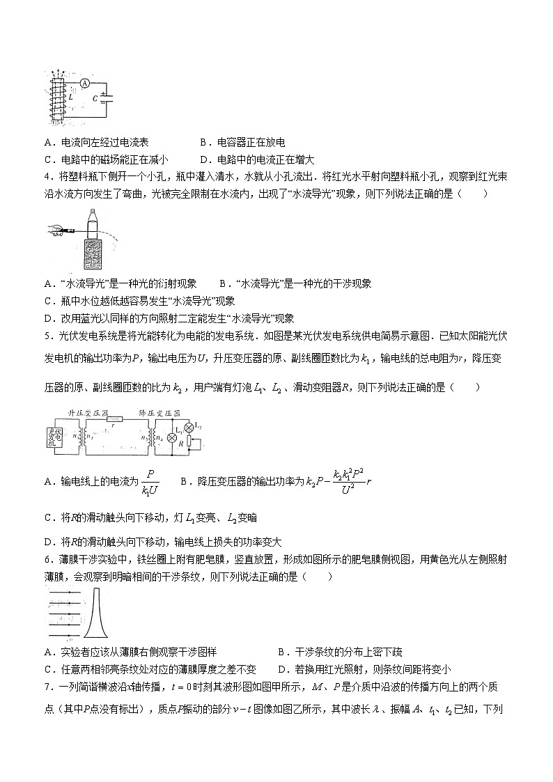 2024辽宁省部分学校高二下学期4月月考试题物理含解析第2页