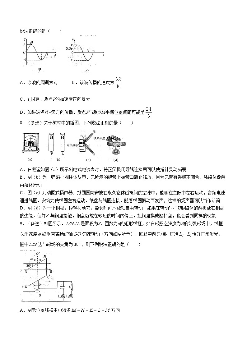 2024辽宁省部分学校高二下学期4月月考试题物理含解析第3页