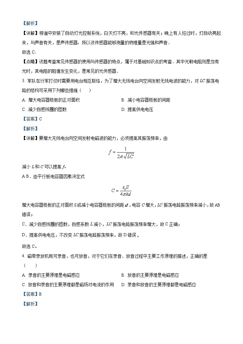 山东省大联考2023-2024学年高二下学期3月月考物理试题（原卷版+解析版）02