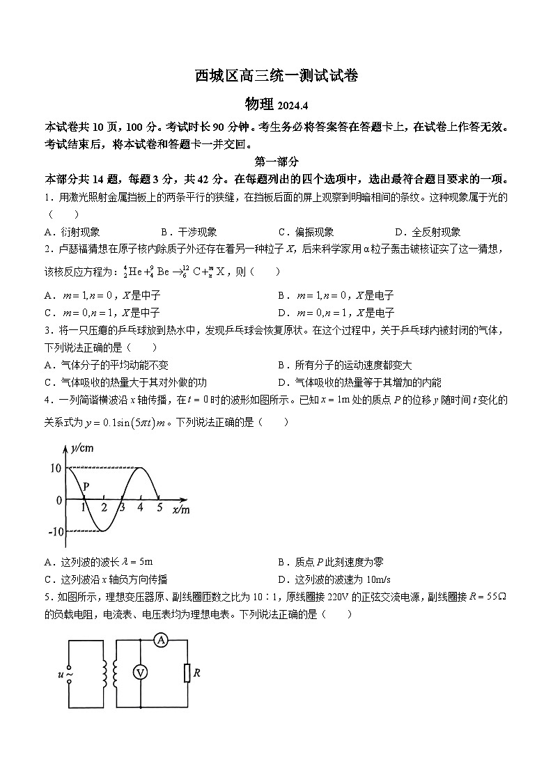 北京市西城区2024届高三下学期4月一模试题 物理 Word版含答案01