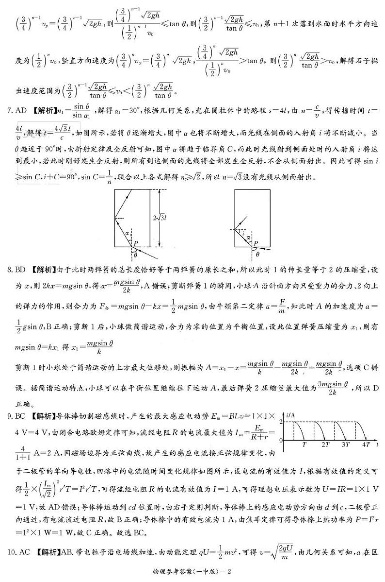 湖南省长沙市第一中学2023-2024学年高三下学期月考物理试卷(七)答案第2页