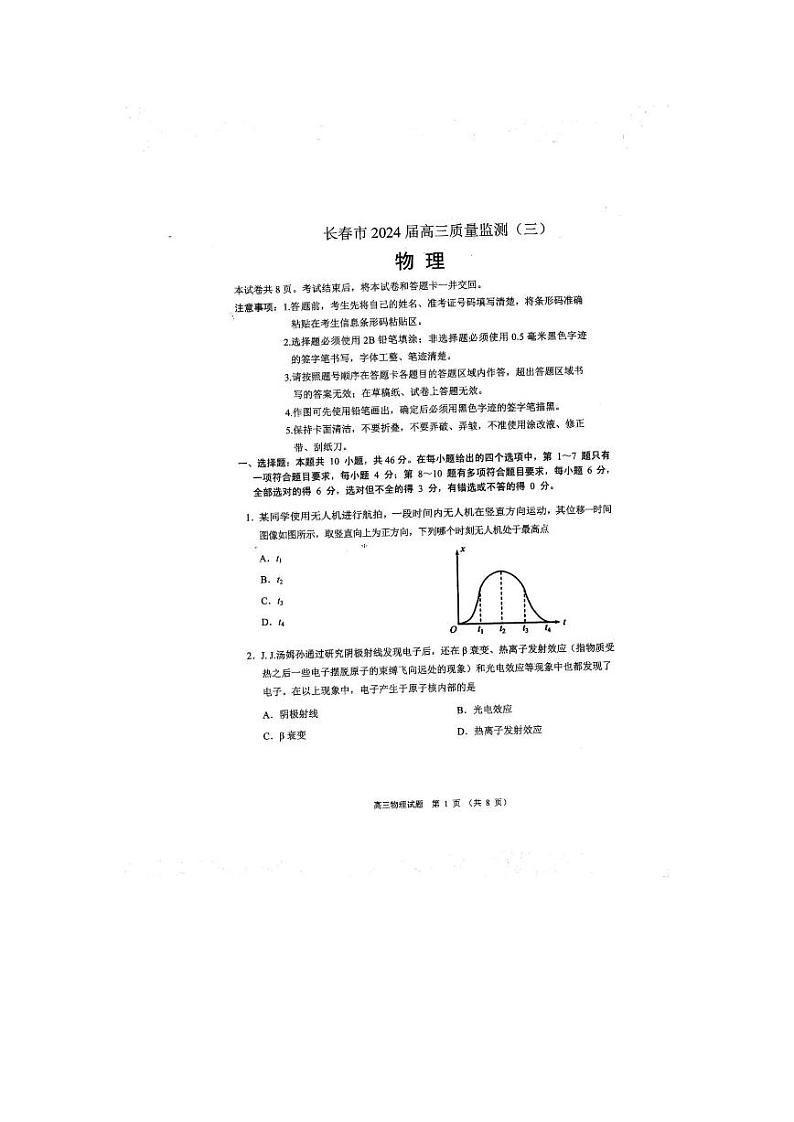 2024年长春市高三三模物理试题和答案第1页