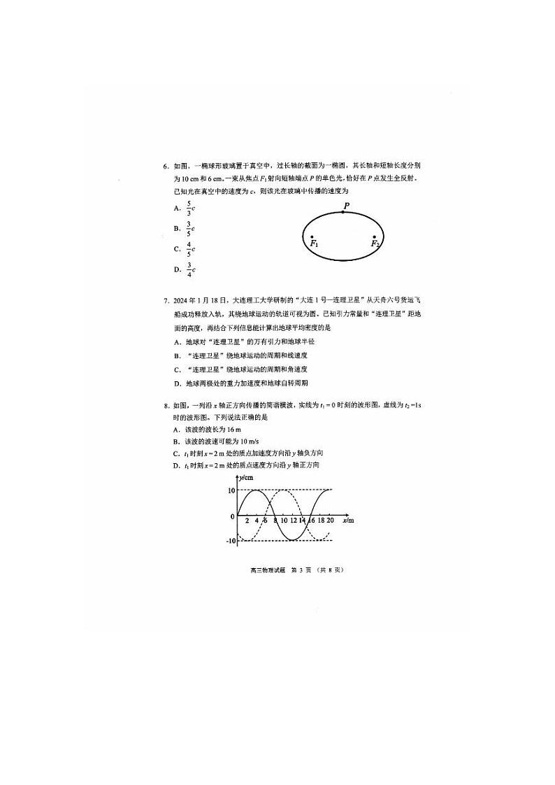 2024年长春市高三三模物理试题和答案第3页