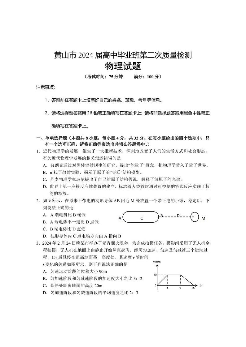 高三物理试题第1页