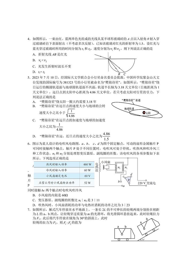 高三物理试题第2页